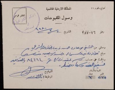 A Receipt from the Sharia Court to Sa