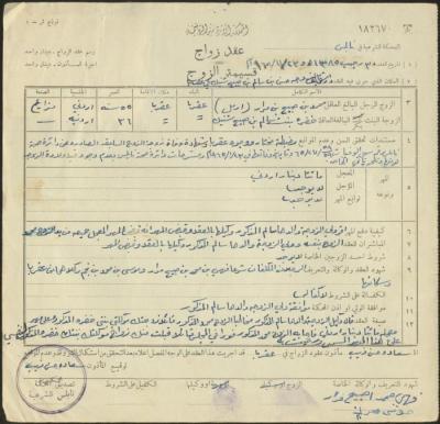 The Marriage Contract of Khadra Shunneik and Mohammad Murrar, Aqraba, 23 November 1965
