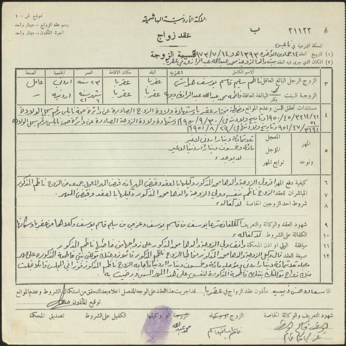 عقد زواج فاطمة ديرية وناظم هواش، عقربا، 14 تموز 1973