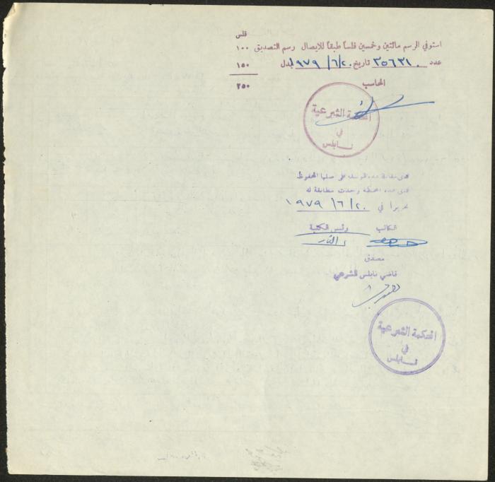 The Marriage Contract of Ma'zouzeh Bani Fadel and Sami Asfar, Aqraba, 11 June 1979