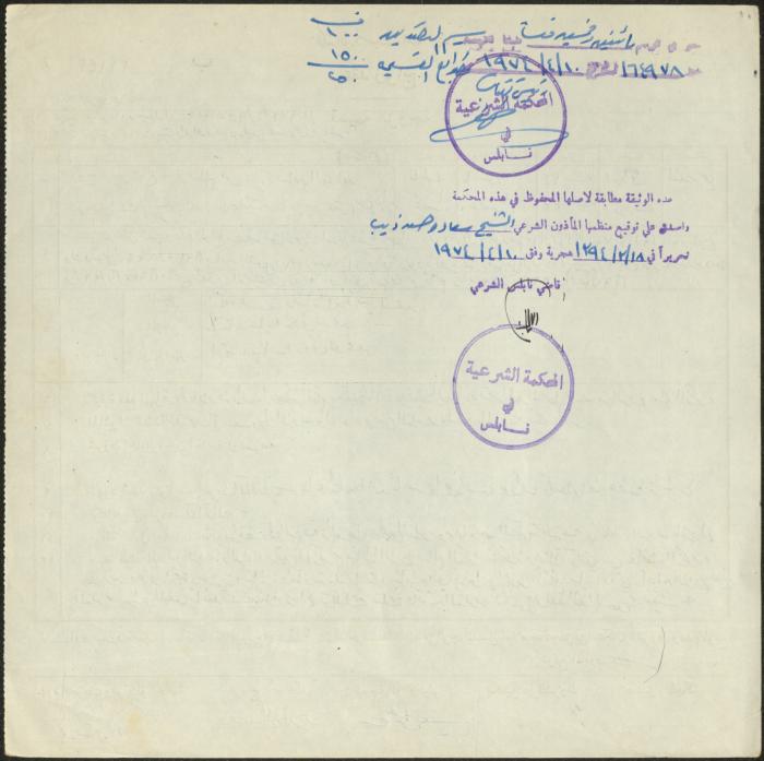The Marriage Contract of Aysha Bani Jaber and Saleh al-Hudhud, Aqraba, 9 April 1974