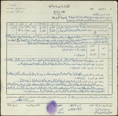 The Marriage Contract of Khayreyyeh Bairuti and Sharif Muna, Aqraba, 21 July 1976