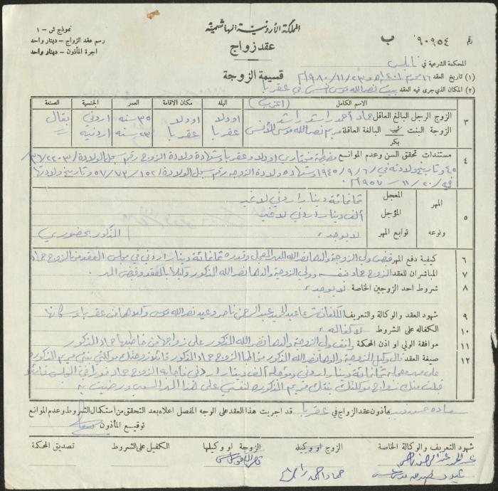 The Marriage Contract of Mariam al-Anas and Hammad Rashed, Aqraba, 23 November 1980