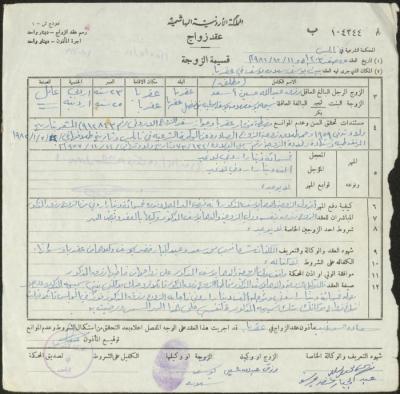 The Marriage Contract of Samiha Bani Fadel and Rizq As