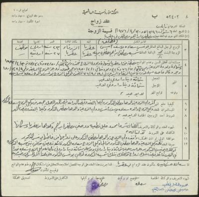 The Marriage Contract of Shamseyyeh Dereyyeh and Yunis Anees, Aqraba, 30 September 1976