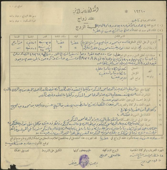 The Marriage Contract of Fawzeyyeh Zghayyer and Ghaleb Murrar, Aqraba, 19 September 1966