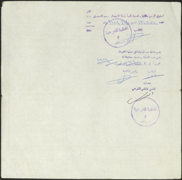 The Marriage Contract of Sahar Bani Maneyya and Marwan abu Shehab, Aqraba, 20 May 1981