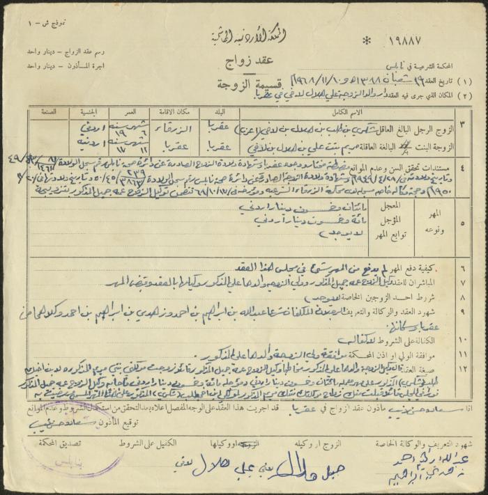 The Marriage Contract of Mariam and Shukri Lafi, Aqraba, 10 November 1968