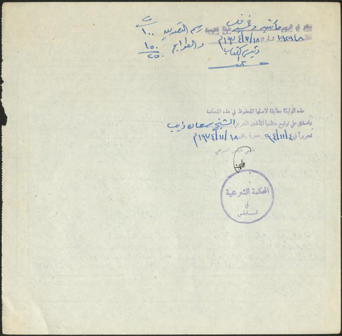 عقد زواج سورية بني فضل وخالد أبو لحية، عقربا، 9 تشرين الثاني 1974