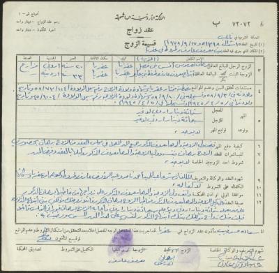 The Marriage Contract of Ibtihaj Bani Jaber and Burhan Bani Fadel, Aqraba, 17 September 1978