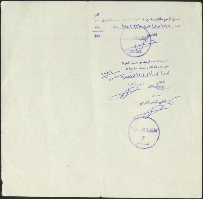 The Marriage Contract of Dua Dereyyeh and Qa'oud Shehadeh, Aqraba, 3 April 1981