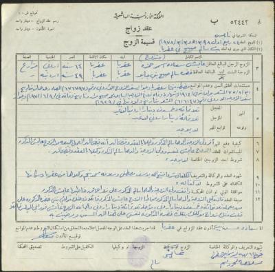The Marriage Contract of Khadra Jaber and Ayesh Hamzeh, Aqraba, 3 March 1978