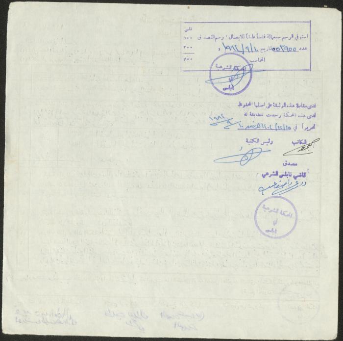 The Marriage Contract of Taghreed Bani Jaber and Najeh Lafi, Aqraba, 6 September 1984