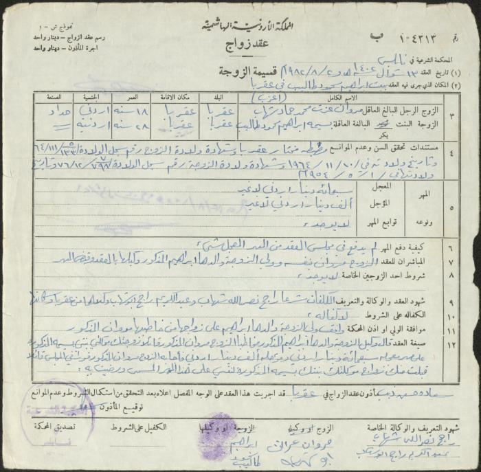 The Marriage Contract of Basima Taleeb and Marwan Shehab, Aqraba, 2 August 1982