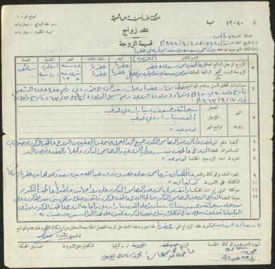 The Marriage Contract of Nuha Bani Fadel and Atef Khader, Aqraba, 4 September 1978