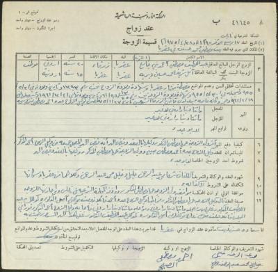 The Marriage Contract of Amal Dereyyeh and Abdel-Latif Bani Jame