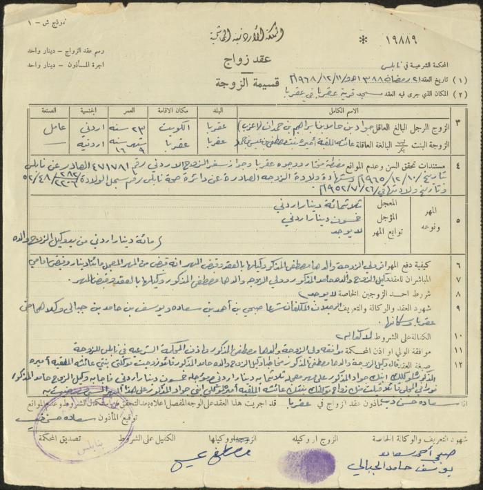 عقد زواج عائشة حمد وجواد حمدان، 11 كانون الأول 1968