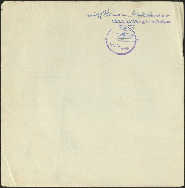 The Marriage Contract of Hasna Hussein and Ma'rouf Eghneim, Aqraba, 17 November 1968