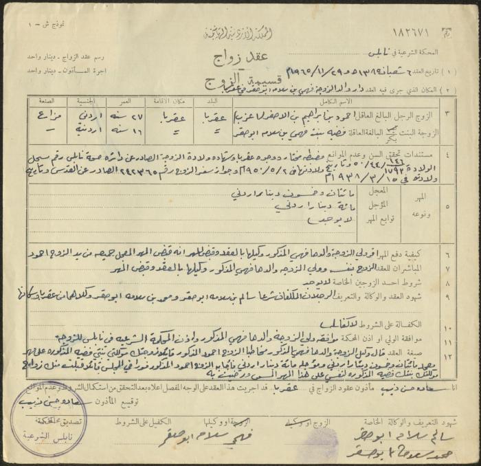 The Marriage Contract of Fadda abu Saqr and Ahmad al-Asfar, Aqraba, 29 November 1965
