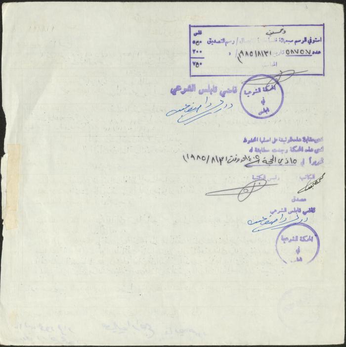 The Marriage Contract of Maha Murrar and Mujli Taleeb, Ein Yanun, 24 August 1985