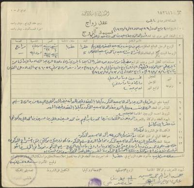 The Marriage Contract of Inshirah Qasqoos and Saleem Qasqoos, Aqraba, 22 June 1966