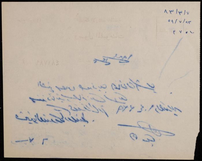 A Receipt from the Sharia Court to Sa'adeh Theeb, Nablus, 2 December 1981