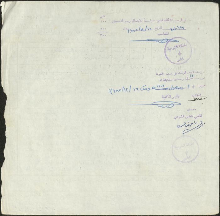 The Marriage Contract of Samiha Bani Fadel and Rizq As'ad, Aqraba, 11 December 1982