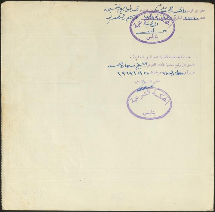 The Marriage Contract of Shezei abu Saqr and Atef Ayed, Aqraba, 27 August 1969