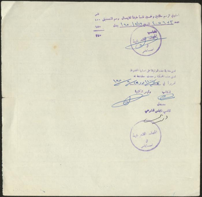 The Marriage Contract of Rudayna az-Zayed and Abderrahman Murrar, Aqraba, 27 September 1980