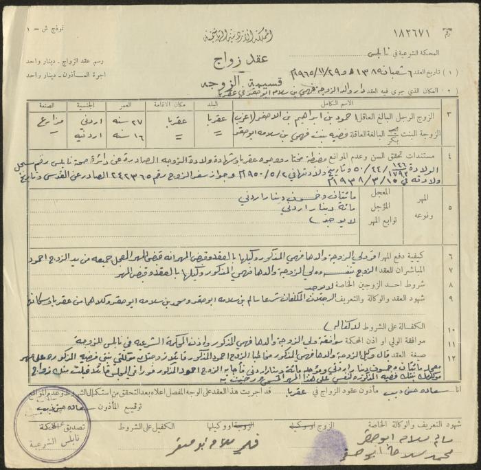 The Marriage Contract of Fadeyyeh abu Saqr and Ehmoud al-Asfar, Aqraba, 29 November 1965