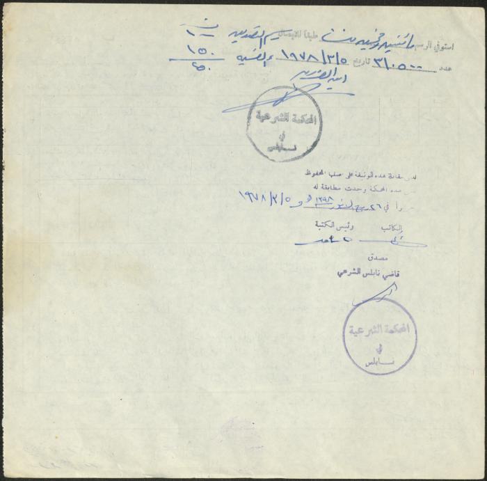 The Marriage Contract of Khadra Jaber and Ayesh Hamzeh, Aqraba, 3 March 1978