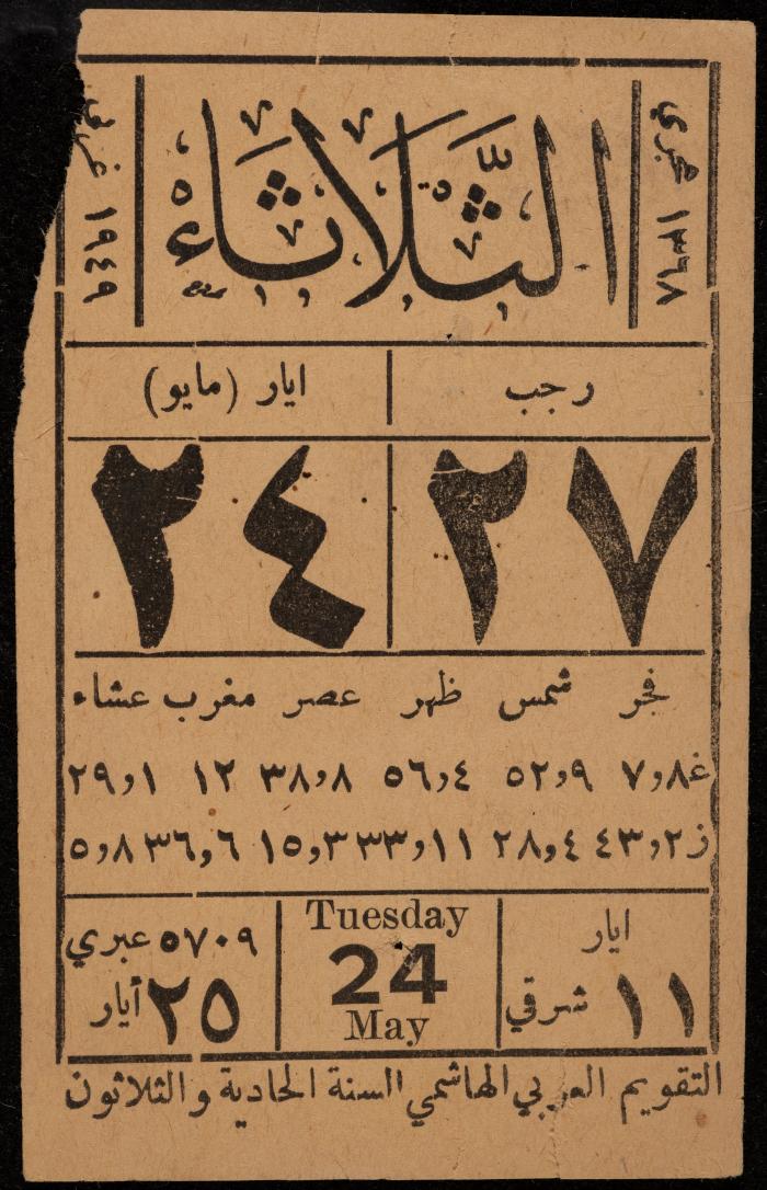 صفحة من تقويم، 24 أيار 1949