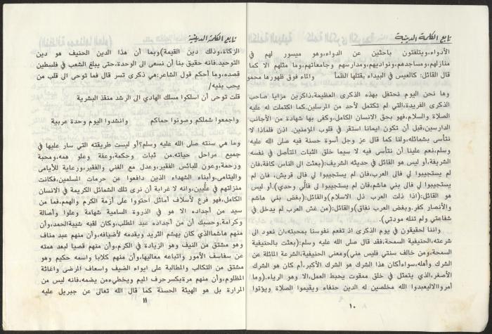 العدد 29 من نشرة دعوة الحق، 1987