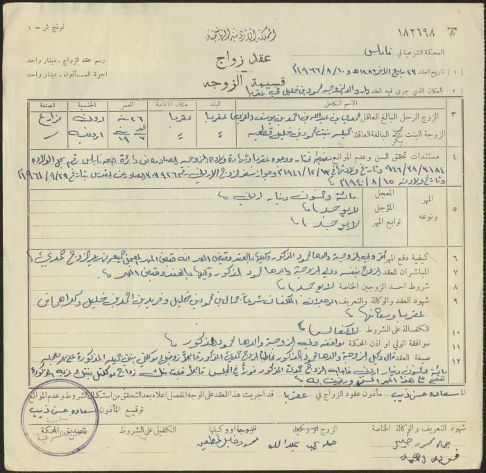 The Marriage Contract of Jamila Qat'eyyeh and Hamdi Yousef, Aqraba, 10 August 1966
