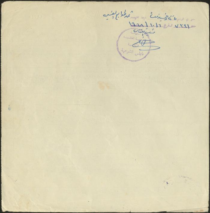 The Marriage Contract of Bisat and Majed Sbeih, Aqraba, 5 October 1968