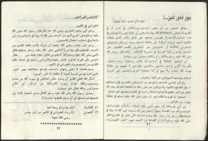 العدد 29 من نشرة دعوة الحق، 1987