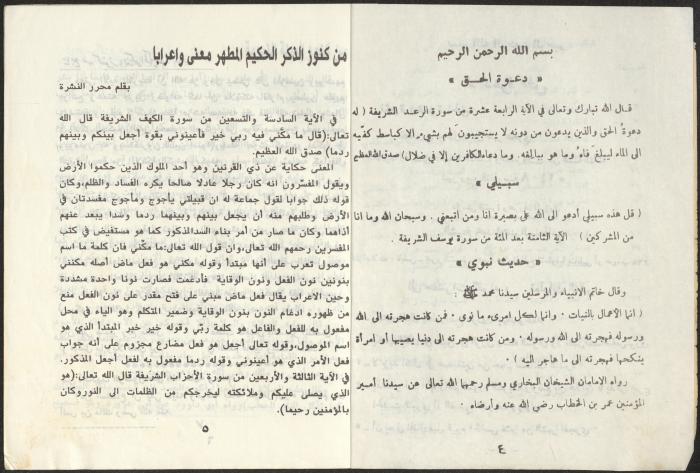 العدد 29 من نشرة دعوة الحق، 1987