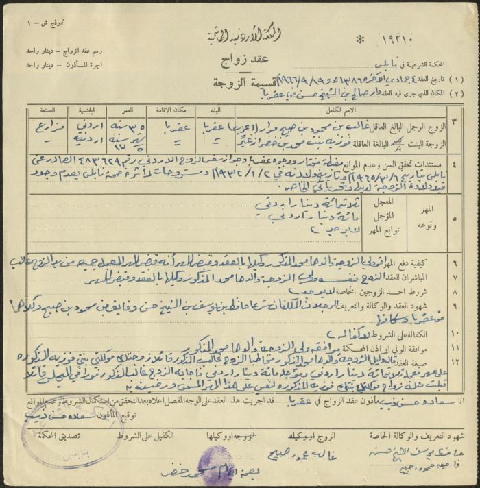 The Marriage Contract of Fawzeyyeh Zghayyer and Ghaleb Murrar, Aqraba, 19 September 1966