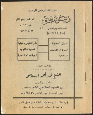 Issue 29 of Da'wat al-Haq Pamphlet, 1987