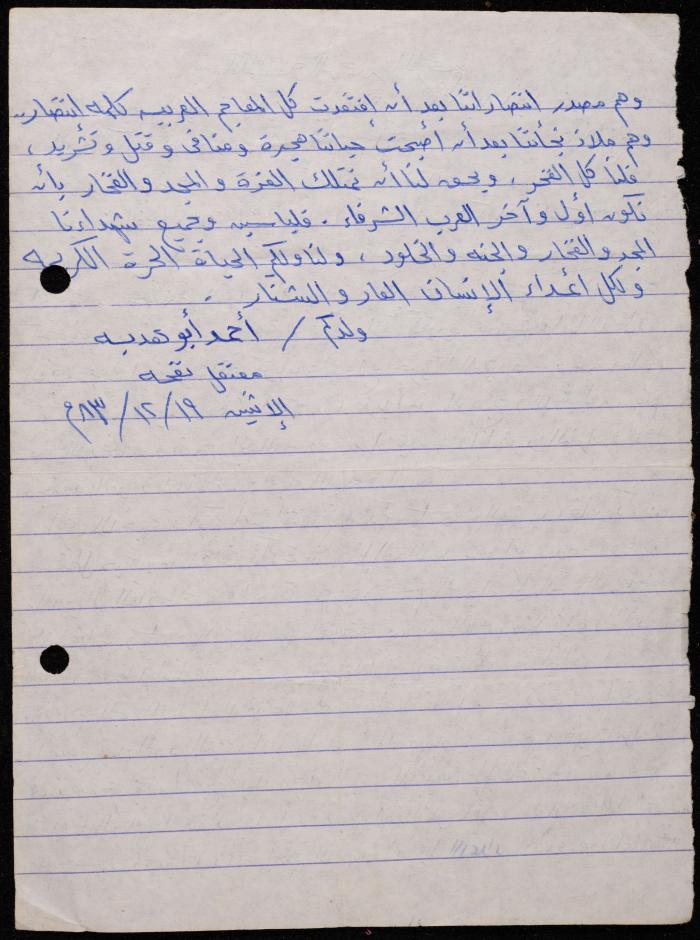 A Letter from Prisoner Ahmad abu Hadba to the Family of Shaheed 