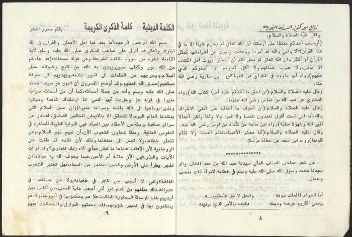 العدد 29 من نشرة دعوة الحق، 1987