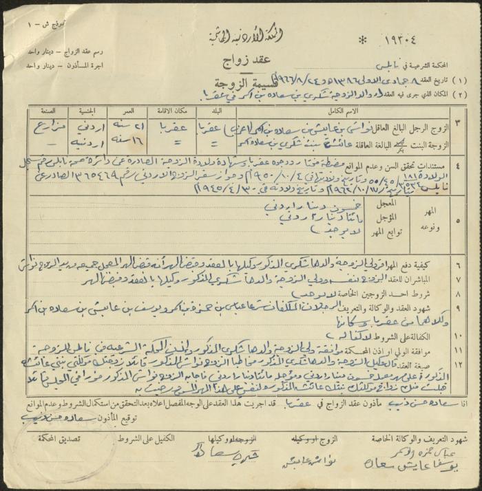 عقد زواج عائشة ونواش أسمر، عقربا، 24 آب 1966