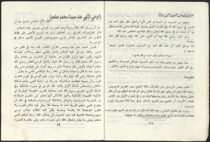 العدد 29 من نشرة دعوة الحق، 1987