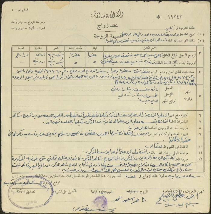 The Marriage Contract of Fawzeyyeh and Shaher Qasqoos, Aqraba, 10 September 1968