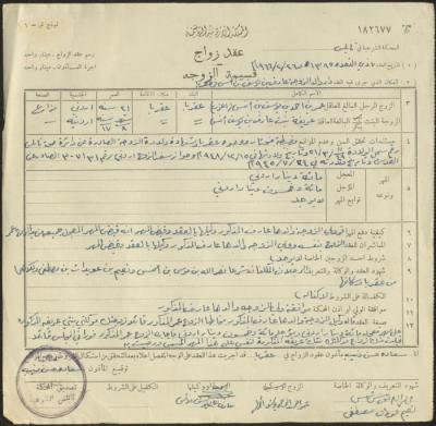 عقد زواج عريفة وعمر أنيس، عقربا، 26 شباط 1966