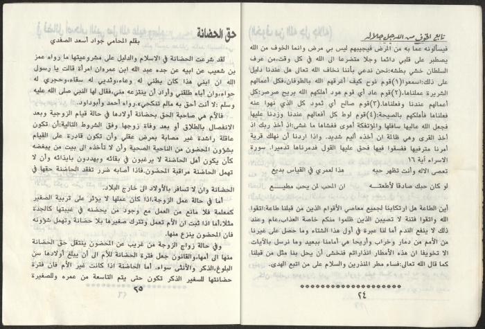 العدد 29 من نشرة دعوة الحق، 1987