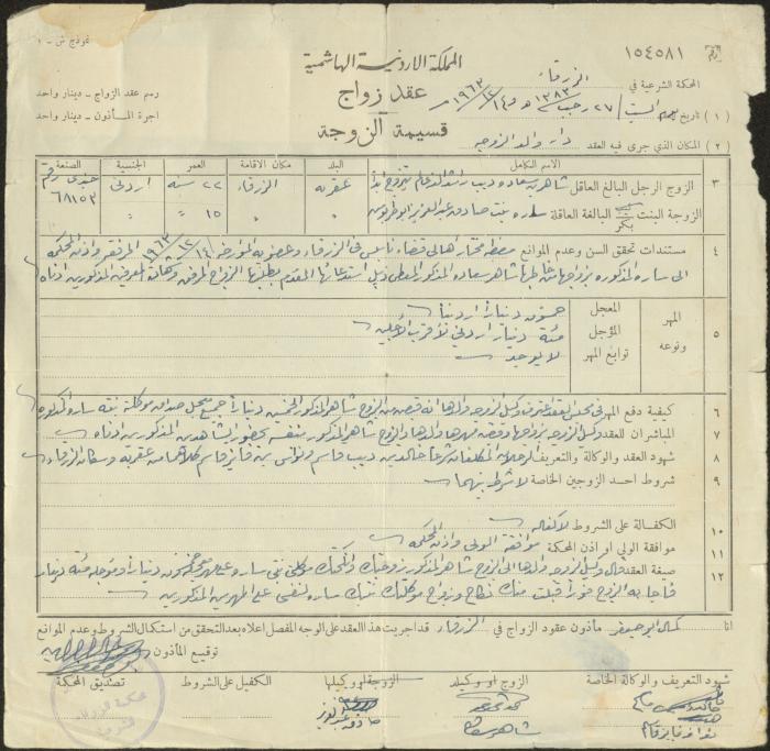 عقد زواج سارة أبو طربوش وشاهر راشد، عقربا، 14 كانون الأول 1963