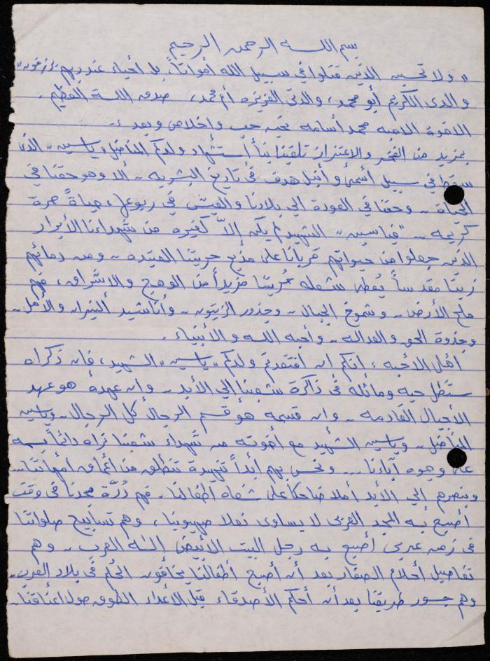 A Letter from Prisoner Ahmad abu Hadba to the Family of Shaheed 