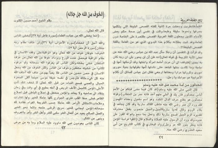 العدد 29 من نشرة دعوة الحق، 1987