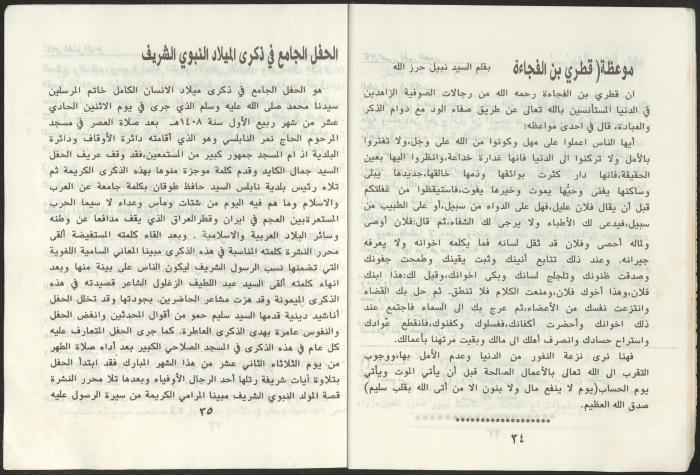 العدد 29 من نشرة دعوة الحق، 1987